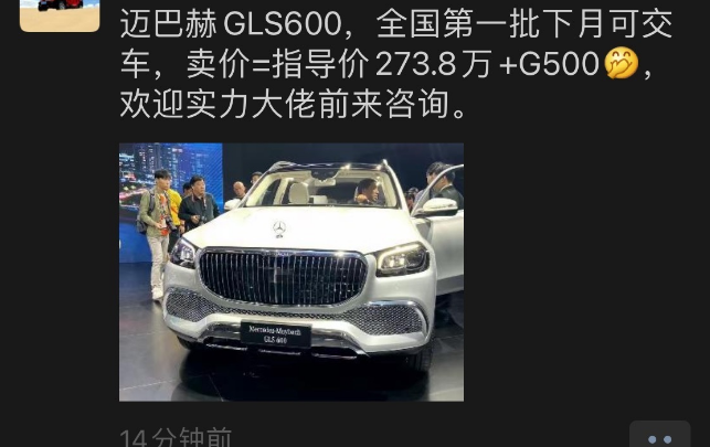 别人促销买一送一，迈巴赫想提GLS 600还得加一台奔驰G500的钱！