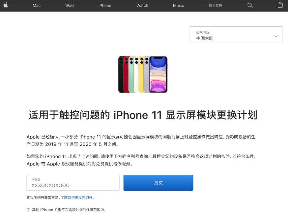 苹果承认部分iPhone11有触摸问题：苹果称免费更换