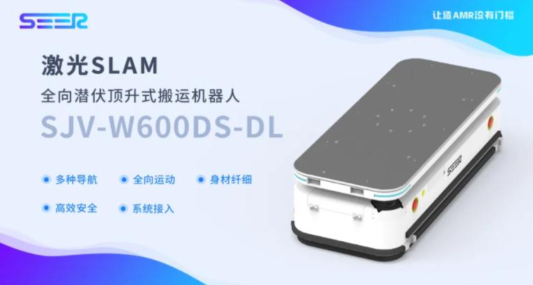 让造 AMR 没有门槛 ，仙工智能（SEER）强势登陆广东智博会