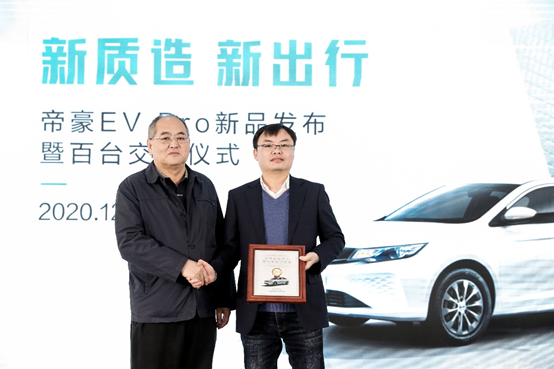 引领营运车辆换新潮：帝豪EV Pro正式上市