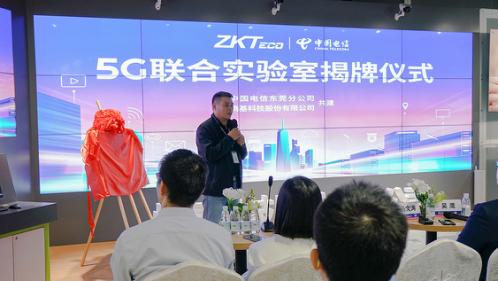 熵基科技与中国电信5G联合实验室正式揭牌成立
