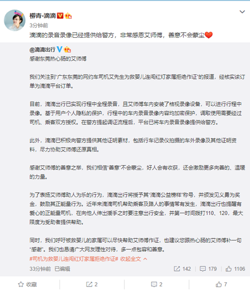 司机救婴儿连闯红灯后续：滴滴颁发见义勇为奖金