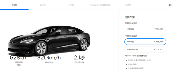 中国区暴降17.5万！特斯拉Model S Plaid售价100万起