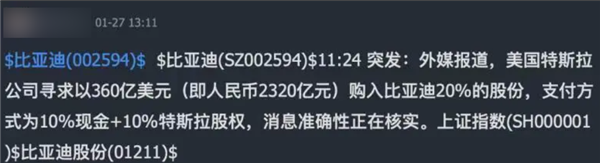 斥资2300亿元！媒体曝特斯拉欲买入比亚迪20%股份