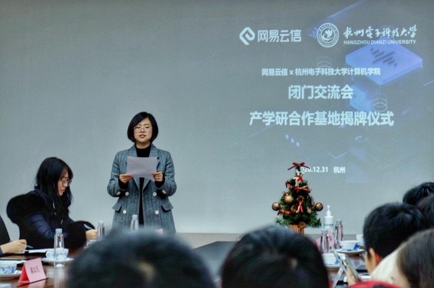 推进产学研创新发展 网易云信与杭州电子科技大学计算机学院达成合作