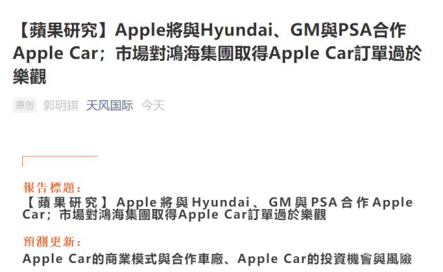 苹果Apple Car定位“非常高端”，预测将于2025年面世