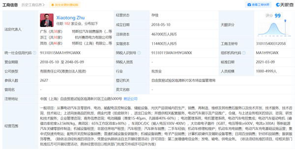 換電風(fēng)波“劇終”！特斯拉工商變更：刪除“換電設(shè)施銷(xiāo)售”