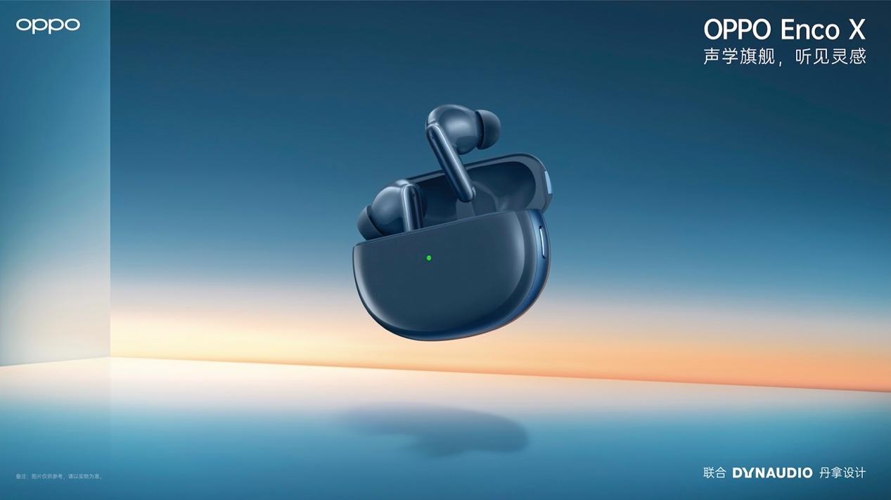 千元TWS耳机音质新标杆，OPPO Enco X 蓝调版正式发布