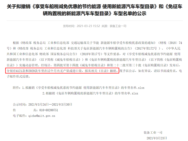 网传工信部撤销理想ONE免征购置税资格 理想盘前暴跌！原来是乌龙