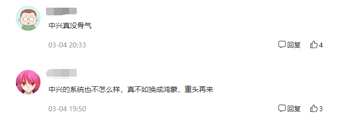 中兴表态：不会使用鸿蒙OS，网友议论纷纷！