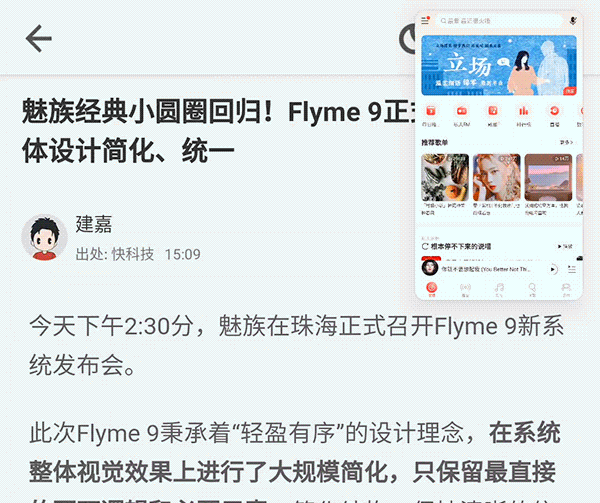 0广告极致纯净！魅族Flyme 9体验：动效UI全面升级 隐私安全四重保障