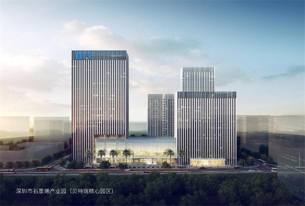 深圳首个石墨烯产业园正式启动，贝特瑞坪山基地成为核心园区