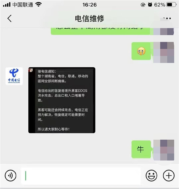 湖南电信网络遭黑客攻击崩溃，什么黑客这么厉害？