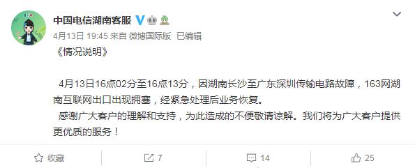 三大运营商回应湖南网络崩了，误会黑客攻击了？