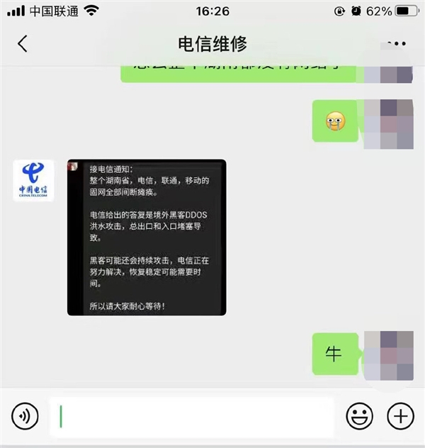 三大运营商回应湖南网络崩了，误会黑客攻击了？