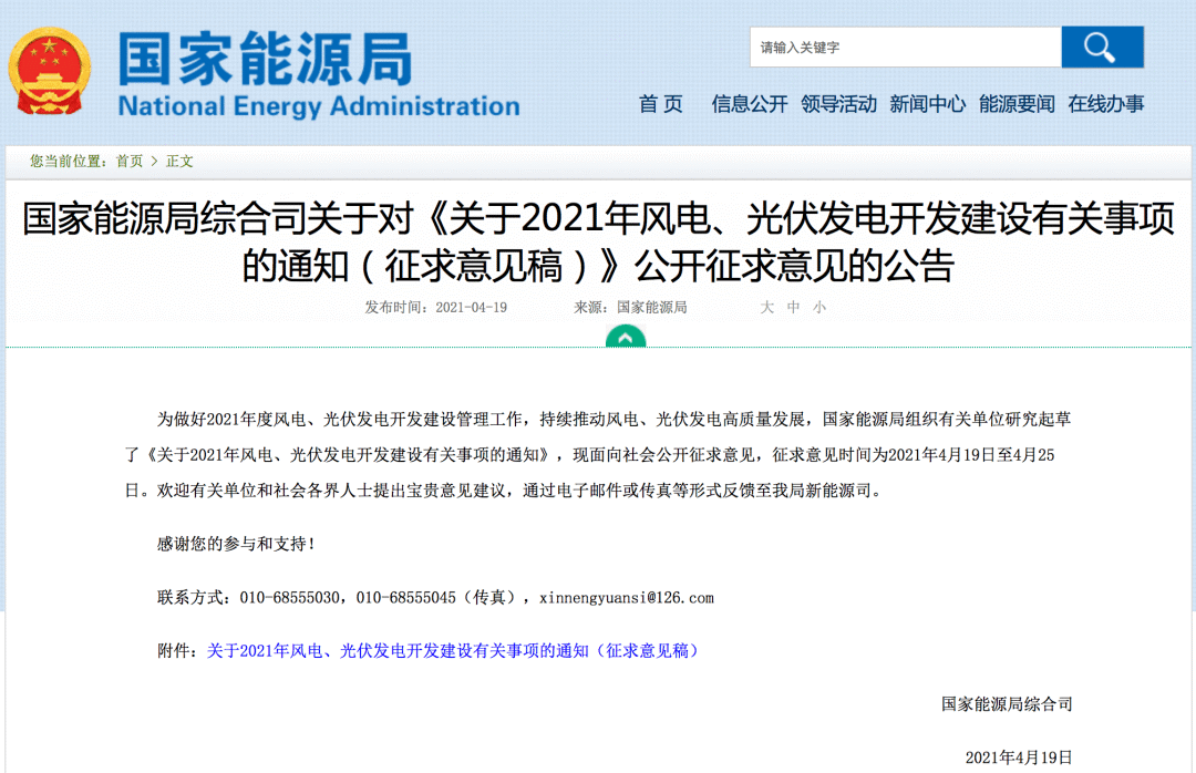 规模框架与开发节奏已定！2021年风光建设方案征求意见稿出炉