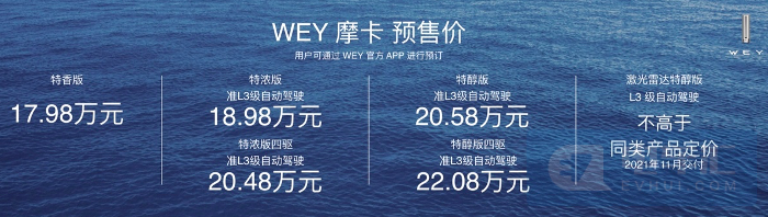 预售17.98万起、两大技术平台加持，WEY摩卡激光雷达版发布