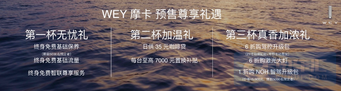 預(yù)售17.98萬起、兩大技術(shù)平臺加持，WEY摩卡激光雷達版發(fā)布