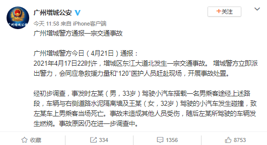 广州一特斯拉失控起火致1人死亡 官方通报：原因正在调查