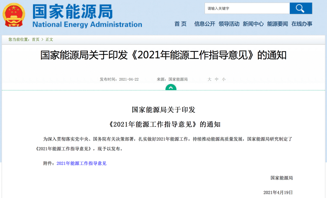 《2021年能源工作指导意见》发布 风电、光伏发电量占比达11%左右