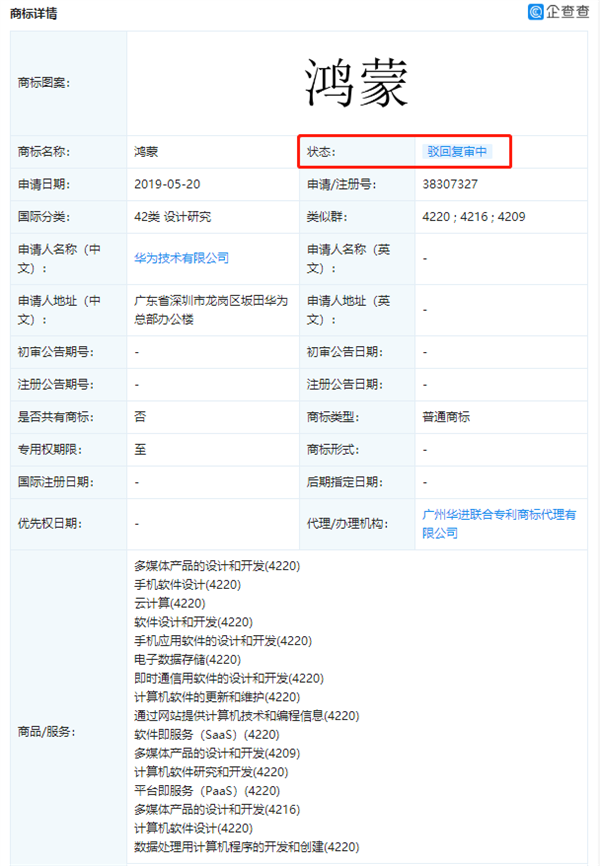 华为鸿蒙商标被驳回复审 6月有望正式推送鸿蒙OS
