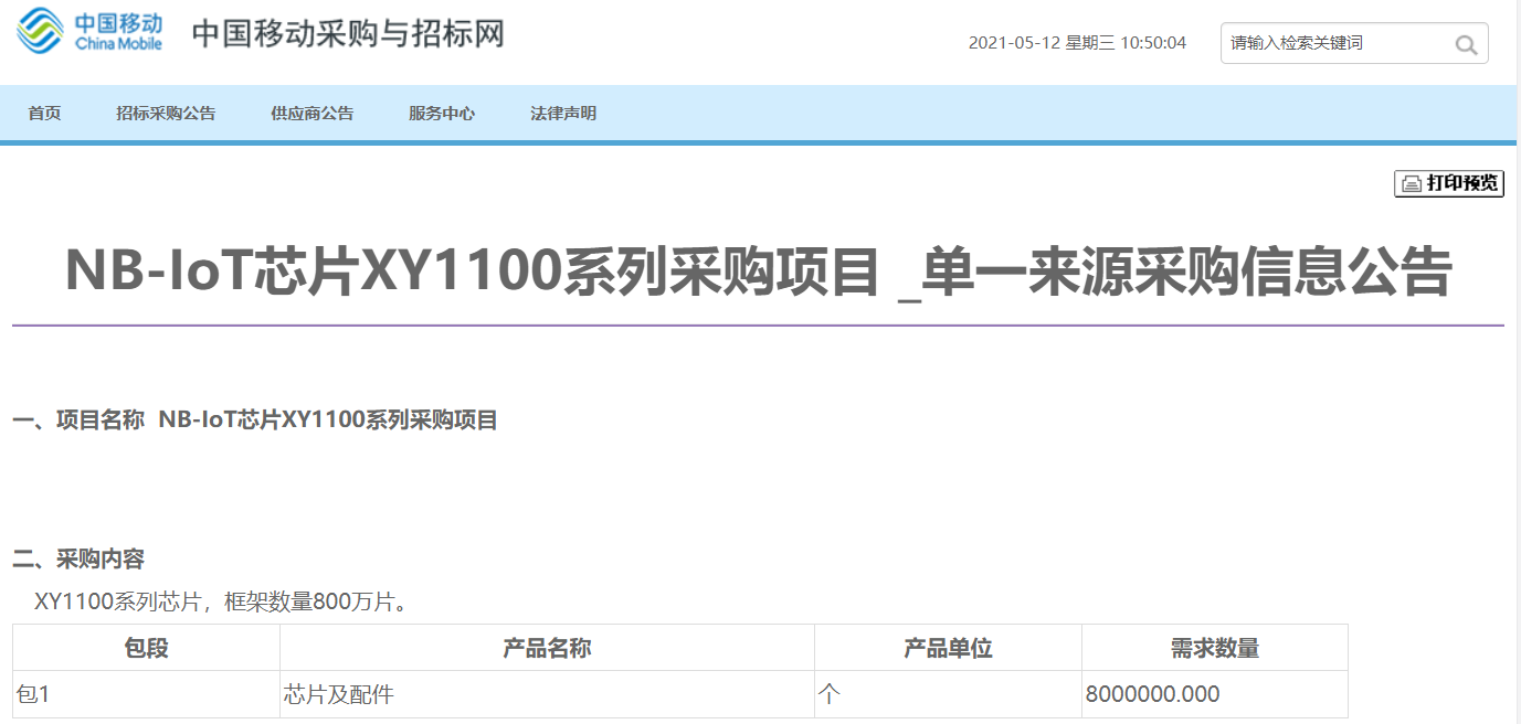 芯翼信息科技NB-IoT芯片获中国移动大单，800万片！