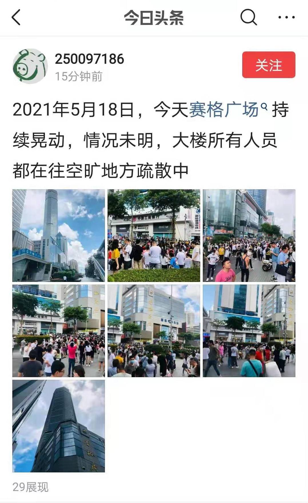 深圳300多米高楼晃动 众人撤离，什么原因？