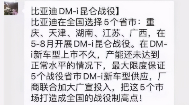 新增DM-i订单要等3.5个月，比亚迪活成了小米的样子？