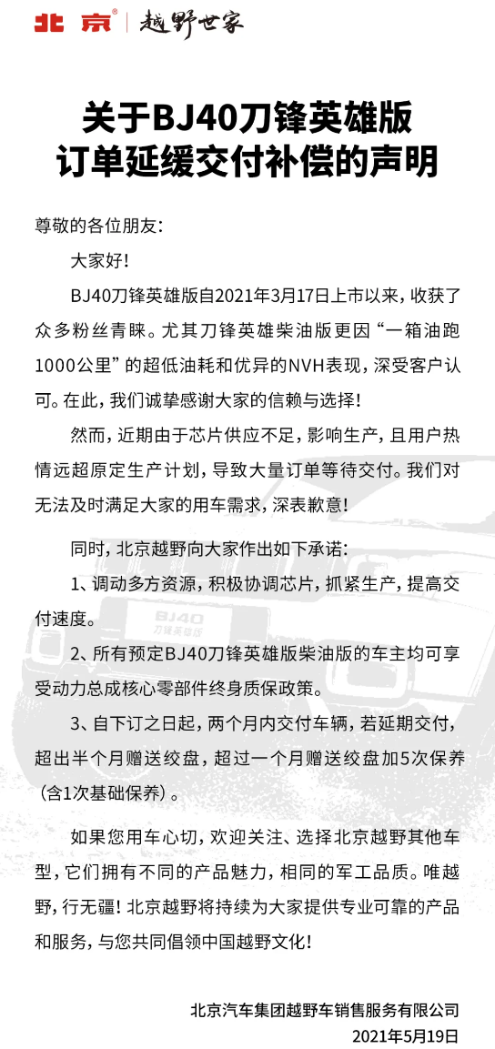 坦克300侧目！北京越野发布延期交付声明 免费送绞盘