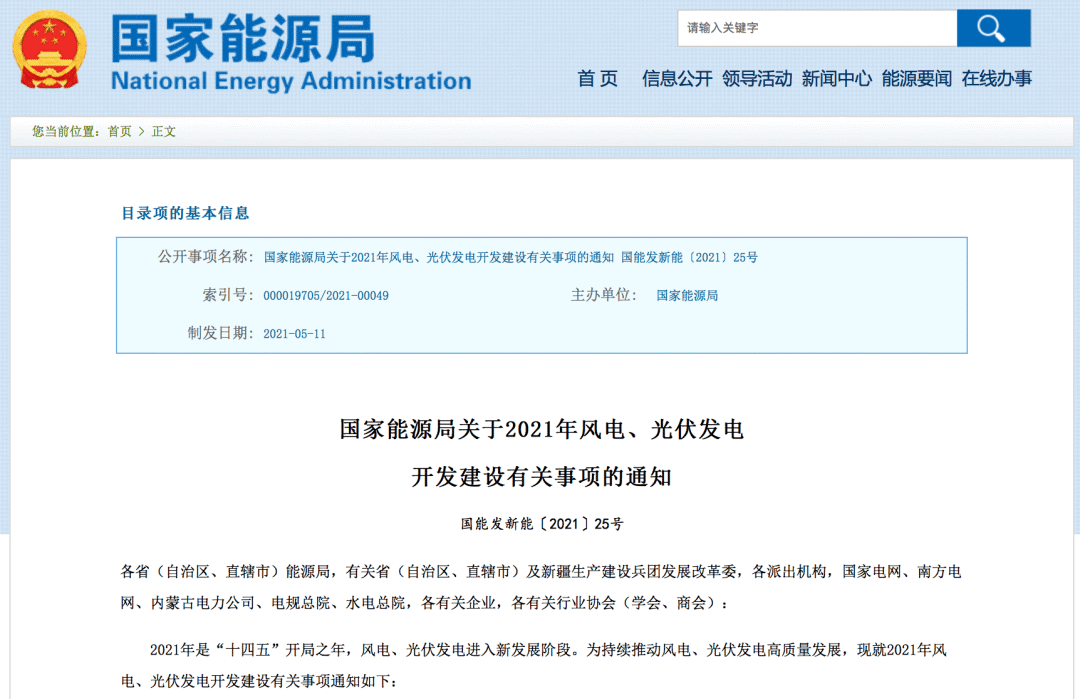 重磅！2021年風(fēng)電、光伏建設(shè)方案出爐 附政策全面解讀