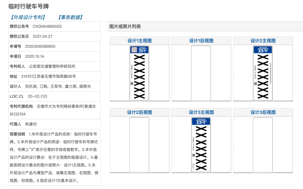 美观！全新车牌样式设计得人心，万年蓝色车牌或将退出舞台?