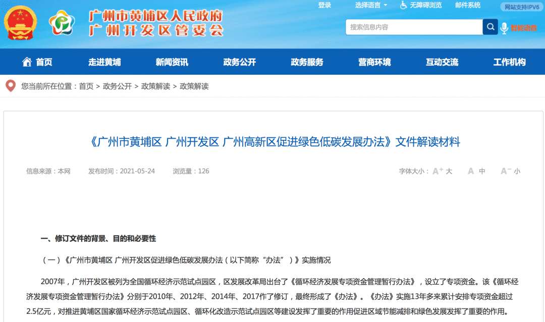 广州市发布碳达峰、碳中和奖励办法 最高补贴达1000万元！