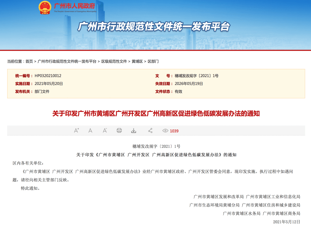 广州市发布碳达峰、碳中和奖励办法 最高补贴达1000万元！