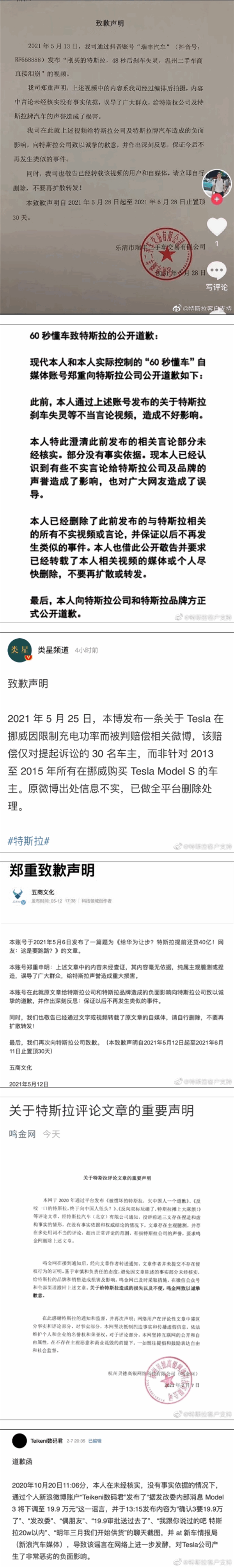 特斯拉开通法务部微博上热搜！网友：关注列表里的人已相继道歉