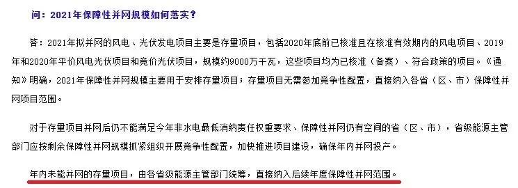 2021光伏新政释放重要信号 存量项目并网时限或从1年延至2年