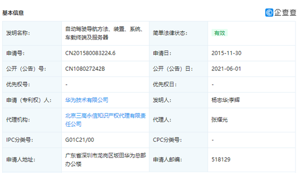 幫助車企造好車！華為公開新專利：可實(shí)現(xiàn)全路況自動(dòng)駕駛導(dǎo)航