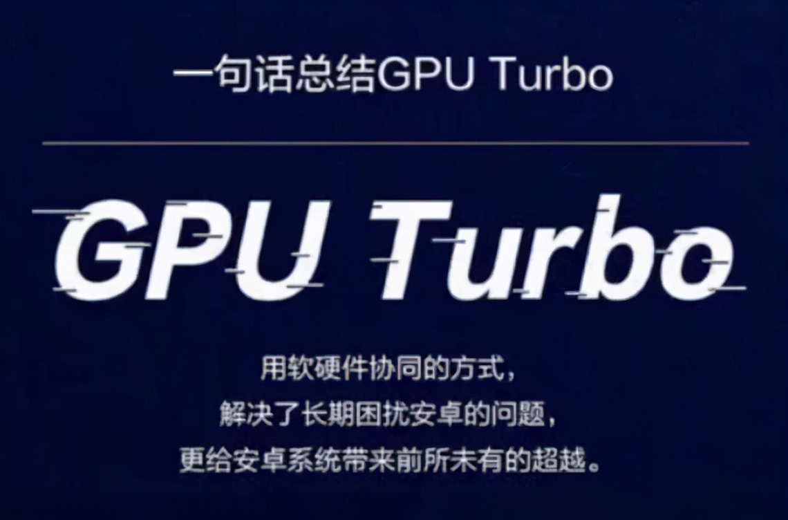 GPUTurbo后，华为又要搞“内存Turbo”？6G内存当8G用？