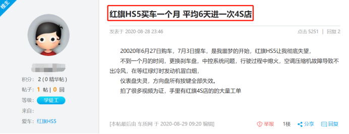 家国情怀是否值得？红旗HS5品质问题缠身，引发车主信任危机！