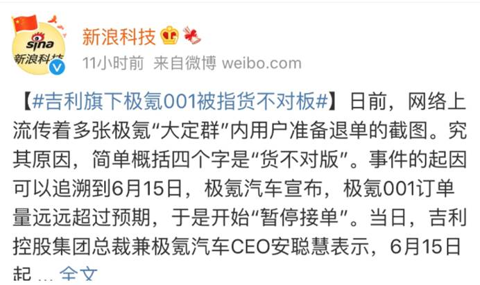 偷偷减配还涨价 极氪001引发信任危机，网友：还能退单吗？