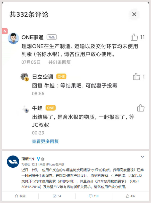 疑似投毒、创始人暴怒、网友互骂...疑点重重的理想“水银门”，到底是怎么回事？