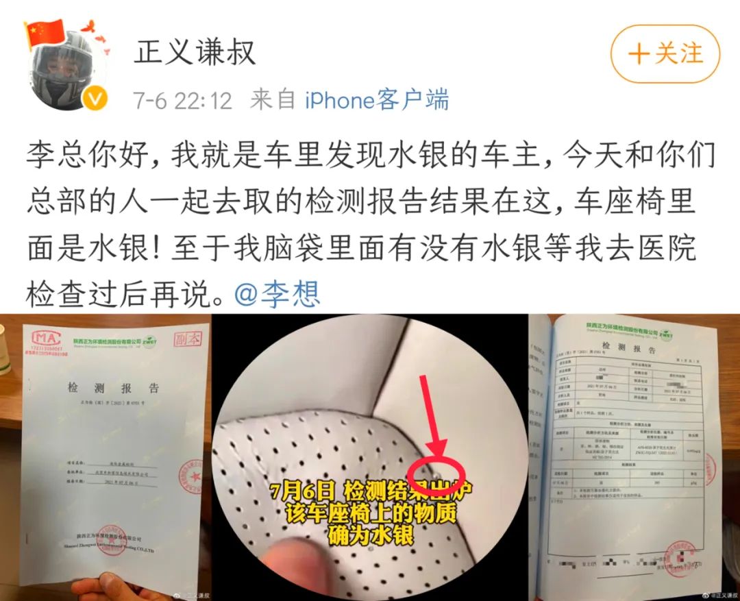 1900亿车企卷入水银风波，理想CEO与车主“针锋相对”，你站谁？