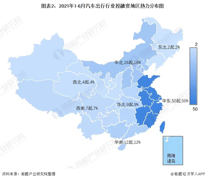 圖表2：2021年1-6月汽車(chē)出行行業(yè)投融資地區(qū)熱力分布圖