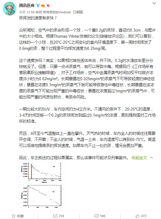 理想水銀門檢測(cè)結(jié)果確認(rèn)是汞 騰訊科普：有四種可能