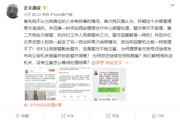 疑似投毒、创始人暴怒、网友互骂...疑点重重的理想“水银门”，到底是怎么回事？