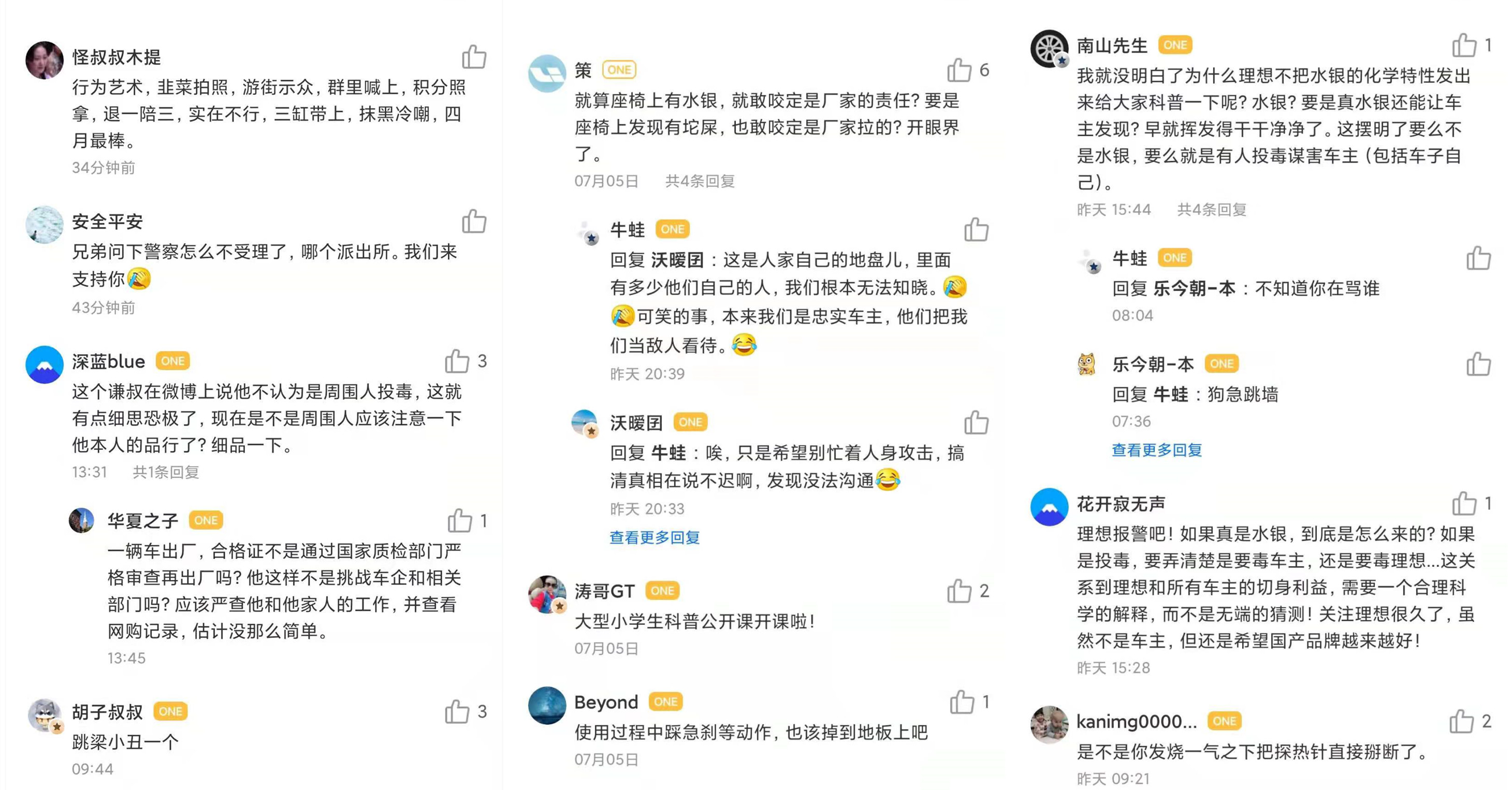 疑似投毒、创始人暴怒、网友互骂...疑点重重的理想“水银门”，到底是怎么回事？