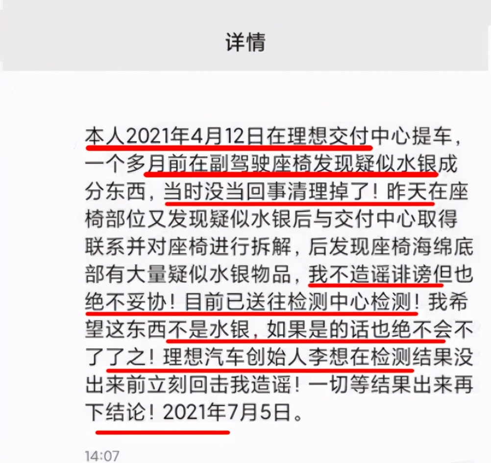 1900億車企卷入水銀風波，理想CEO與車主“針鋒相對”，你站誰？