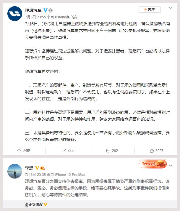 疑似投毒、创始人暴怒、网友互骂...疑点重重的理想“水银门”，到底是怎么回事？