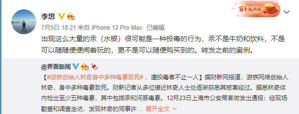 疑似投毒、創(chuàng)始人暴怒、網(wǎng)友互罵...疑點重重的理想“水銀門”，到底是怎么回事？