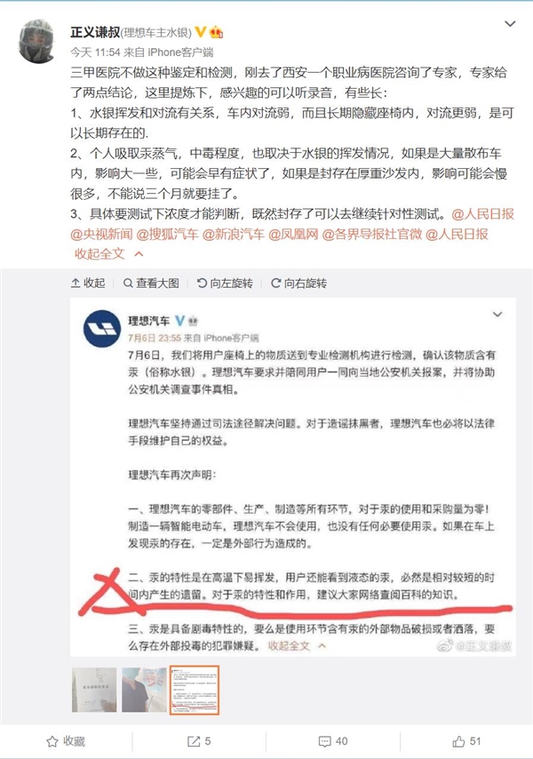 專家談理想ONE水銀事件：水銀在座椅下可以長期存在