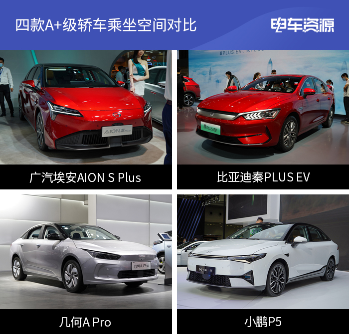 真人對(duì)比！A+級(jí)緊湊型車乘坐空間哪家強(qiáng)？